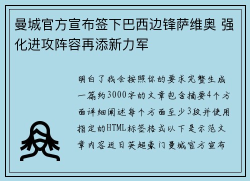 曼城官方宣布签下巴西边锋萨维奥 强化进攻阵容再添新力军