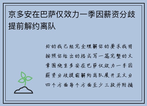京多安在巴萨仅效力一季因薪资分歧提前解约离队 京多安在巴萨仅效力一季因薪资分歧提前解约离队