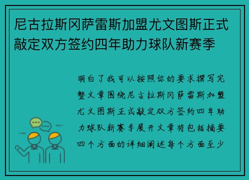 尼古拉斯冈萨雷斯加盟尤文图斯正式敲定双方签约四年助力球队新赛季
