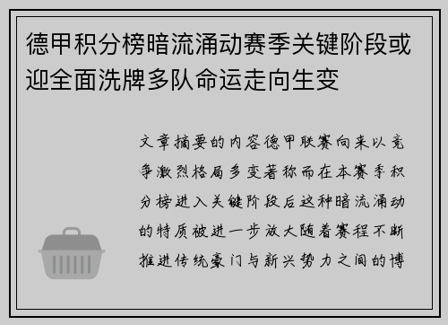 德甲积分榜暗流涌动赛季关键阶段或迎全面洗牌多队命运走向生变