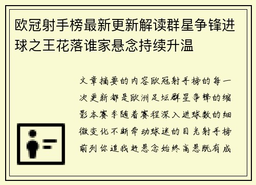欧冠射手榜最新更新解读群星争锋进球之王花落谁家悬念持续升温 欧冠射手榜最新更新解读群星争锋进球之王花落谁家悬念持续升温