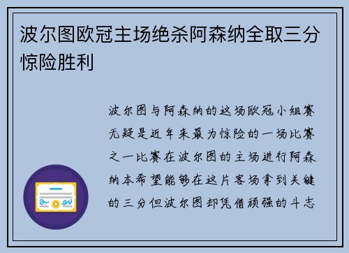 波尔图欧冠主场绝杀阿森纳全取三分惊险胜利 波尔图欧冠主场绝杀阿森纳全取三分惊险胜利